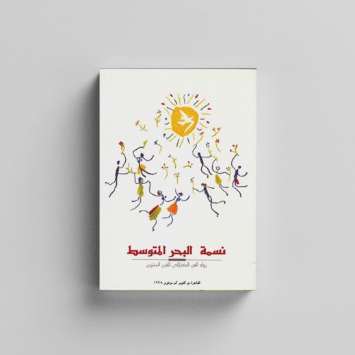 Aura Mediterrània: mestres catalans del segle XX